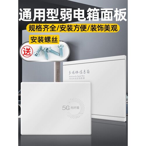 光纤入户配电箱家用网络信息箱电箱外盖子多媒体集线箱金属5G