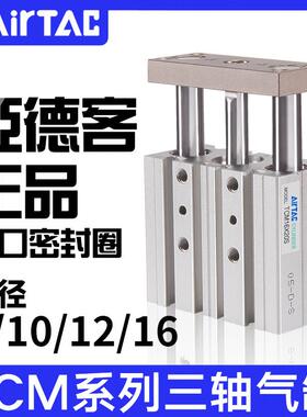 亚德客三轴三杆带导杆气缸TCM6/10/12/16X15*10X20*25X30X40X50S