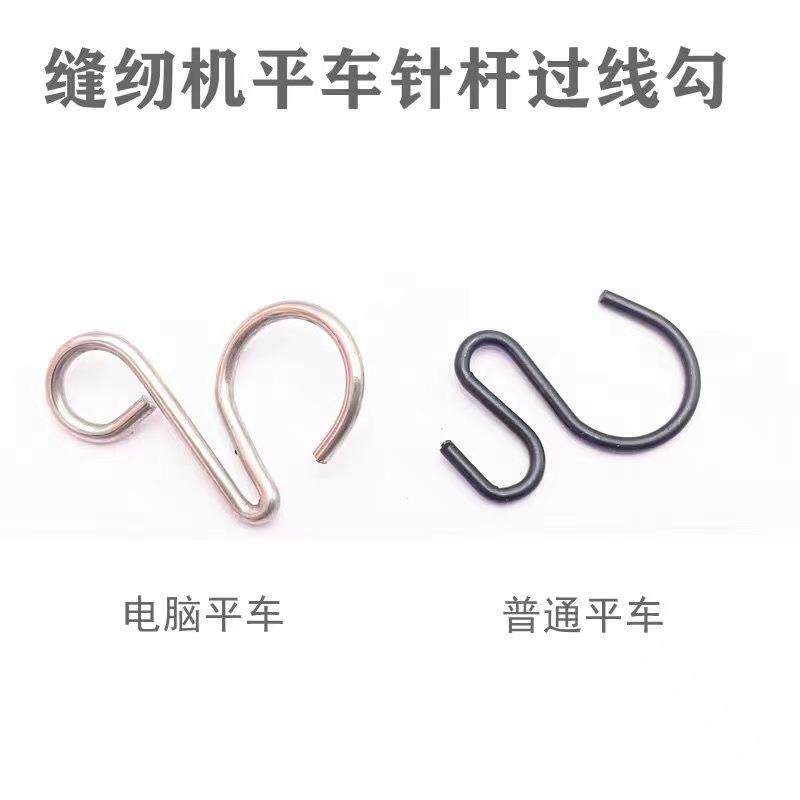 工业缝纫机电脑缝纫机平车通用针杆下套过线环钢丝铁丝勾过线环
