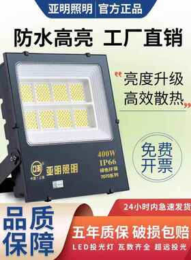 上海亚明纳米LED投光灯100W工地泛光灯50瓦射灯200W户外防水超亮