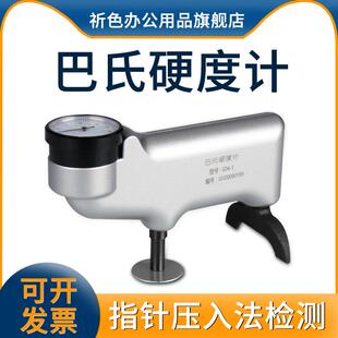 乘乙934 1巴氏硬度计铝合金铜材玻璃钢大理石水泥板压痕巴士