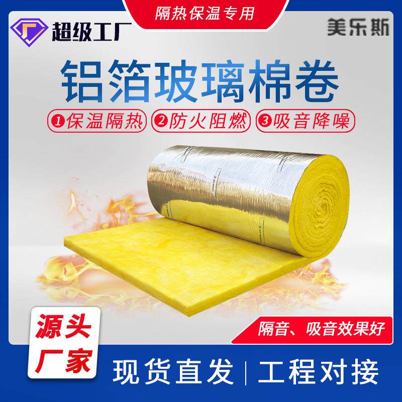 玻璃棉卷毡离心玻璃棉毡超细防火吸音棉隔热贴铝箔源头厂家