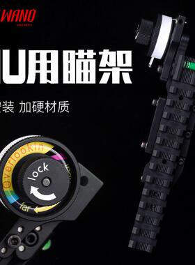 厂家直供瞄架瞄具多槽位可上下调节瞄架配备水平仪射箭射击配件