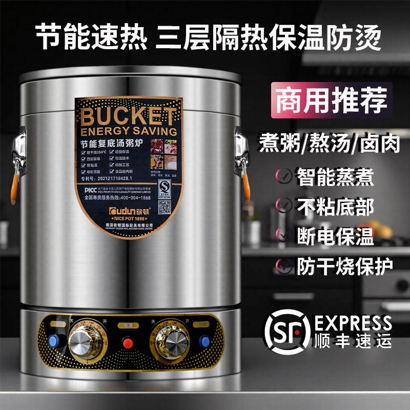 欧顿不锈钢高锅熬粥卤水桶卤肉桶煮粽子专用商用大容量电热蒸煮桶