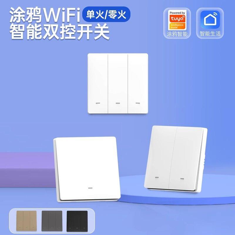 涂鸦WIFI智能开关86型单零火版通用全屋控制手机远程定时自动断电