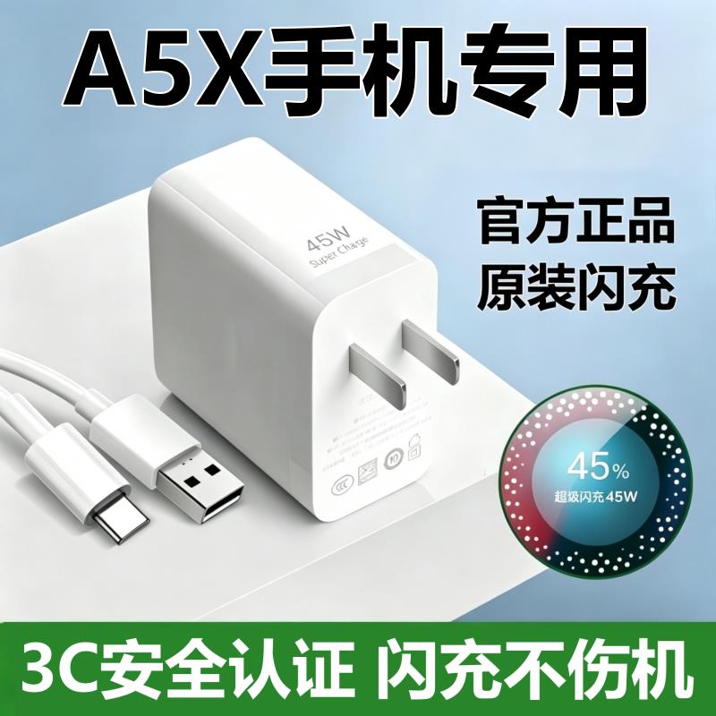 适用OPPOA5x充电器线头原装快充A5x手机充电头超级闪充数据线正品