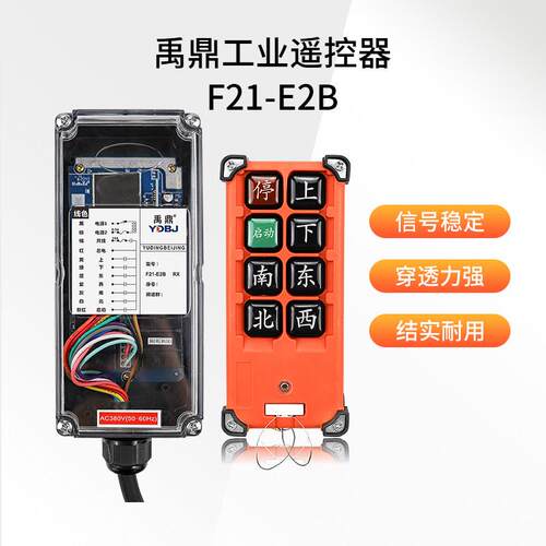 禹鼎起重机电动吊车行车天车吊车F21-E2B工业无线 线遥控器