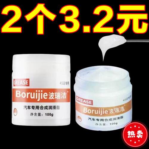 润滑脂汽车油车门专用限位器铰炼天窗轨道保养异响窗门固态润滑脂