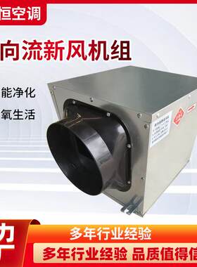 现货直发单向流新风机组新风系统制冷换热空调机组大风量新风机组