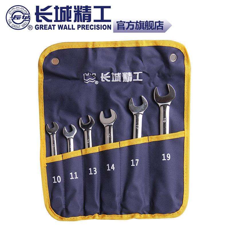 长城精工快速梅花棘轮扳手套装双头开口汽修6-32mm五金工具321106