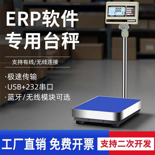 E店宝管易万里牛马帮速脉管家婆ERP网店管家连电脑USB电子称台秤