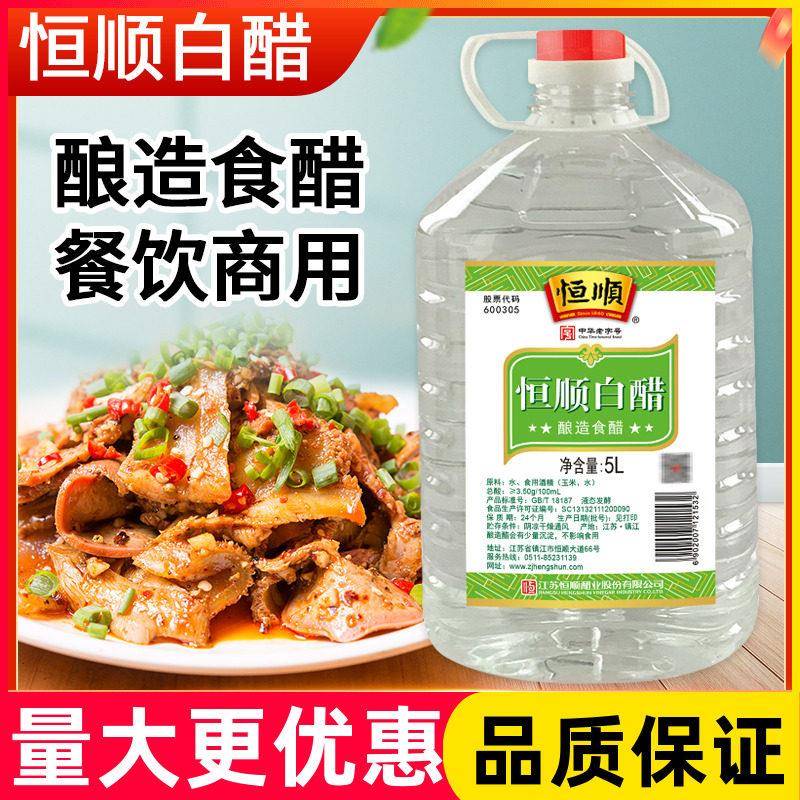 恒顺白醋5L商用酿造食醋餐饮桶装食用白醋洗脸泡澡泡脚去垢