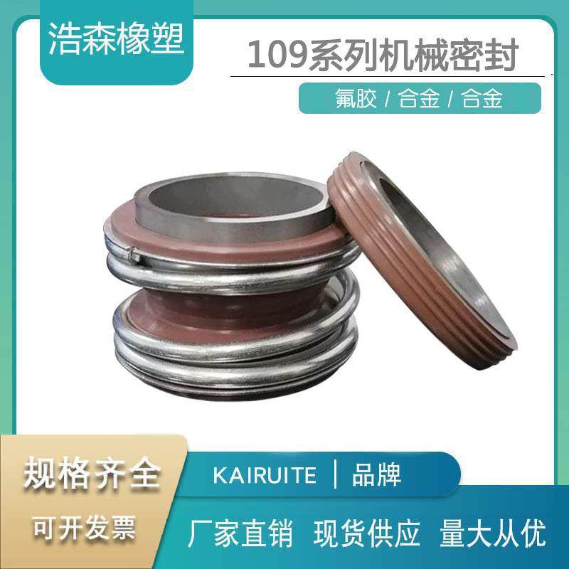机械密封109/MG1/MB1-48/50/53/55/60/65/70/75/80水泵管道泵密封