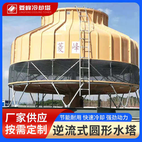 机械通风冷却塔圆形冷却塔 逆流式小型高温玻璃钢散热冷水塔厂家