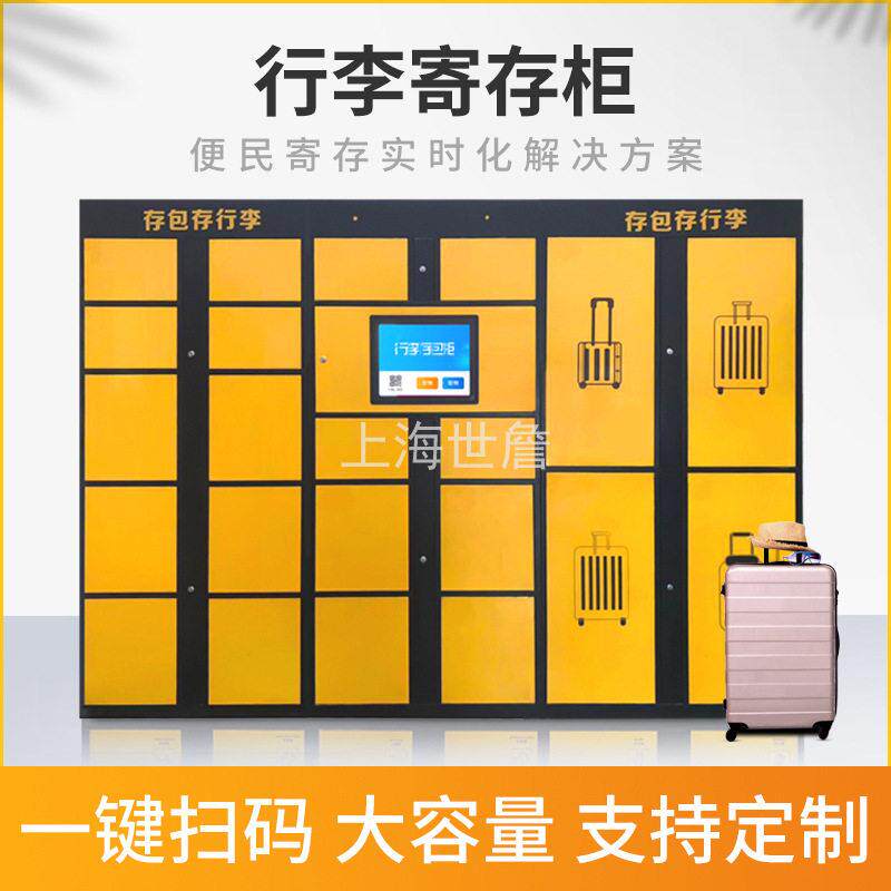 行李寄存柜微信扫码收费储物柜智能扫码包裹自助存包柜游客大厅