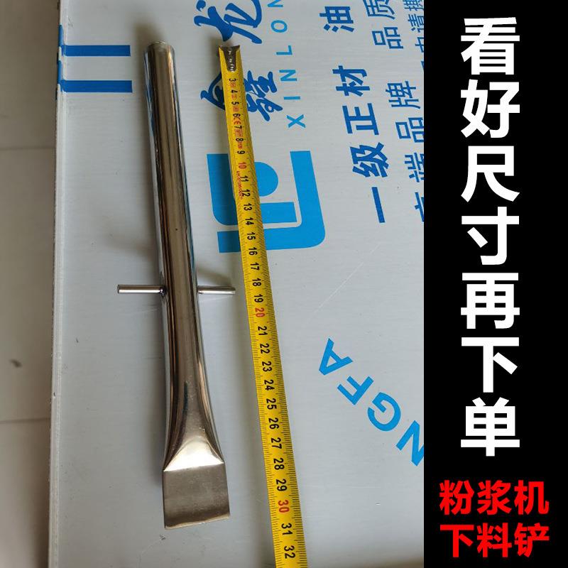 通康铲子下料棒不锈钢五谷杂粮磨粉机配件实用助料棍下料管下料铲