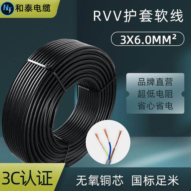 浙江国标软线RVV3*6.0mm²PVC设备护套线电线电缆铜芯电子