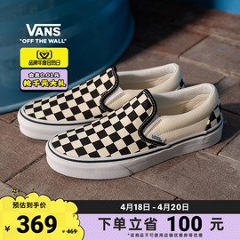 会员日Vans范斯 经典款Slip-On黑白棋盘格一脚蹬鞋帆布鞋