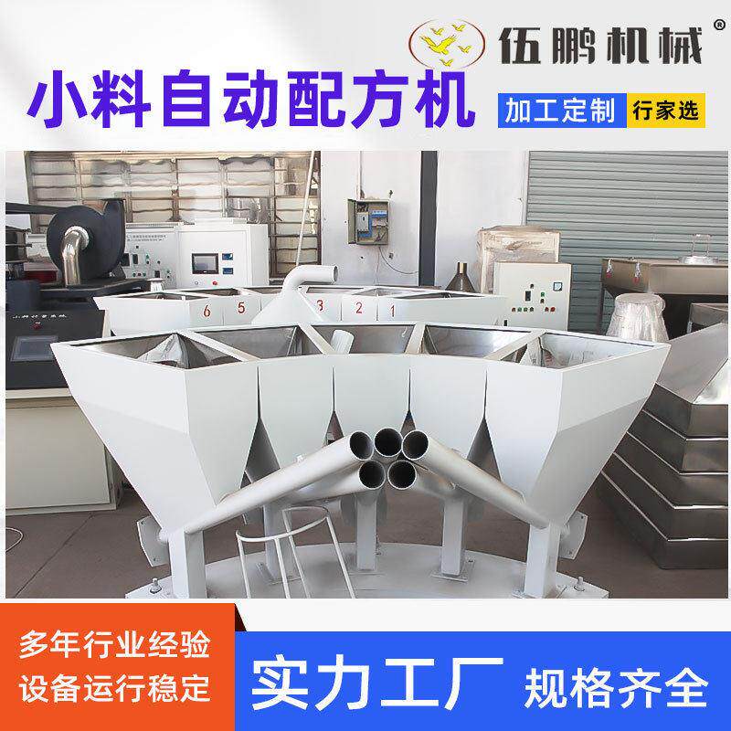 定制PL-500全自动塑料粉末配料机5斗小料机配料设备