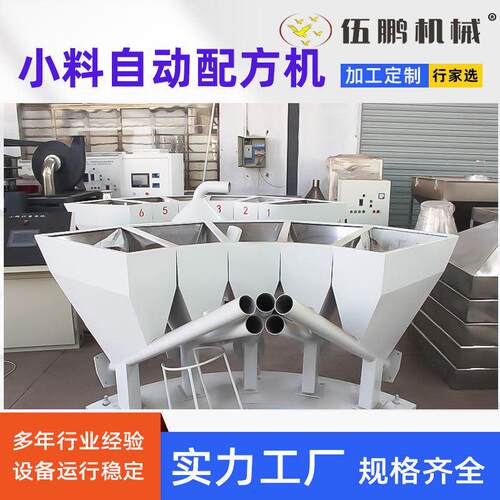 定制PL-900PVC粉末配料9斗小料配料机机辅料自动称重配料