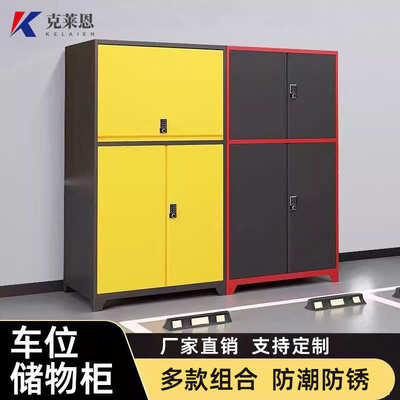 车位收纳柜地下车库防潮柜地库加厚收纳柜车间汽修杂物工具柜厂家