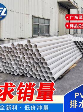 广东pvc排水管管道塑料通风管材管材硬管pvc50-400mm型号齐全厂家