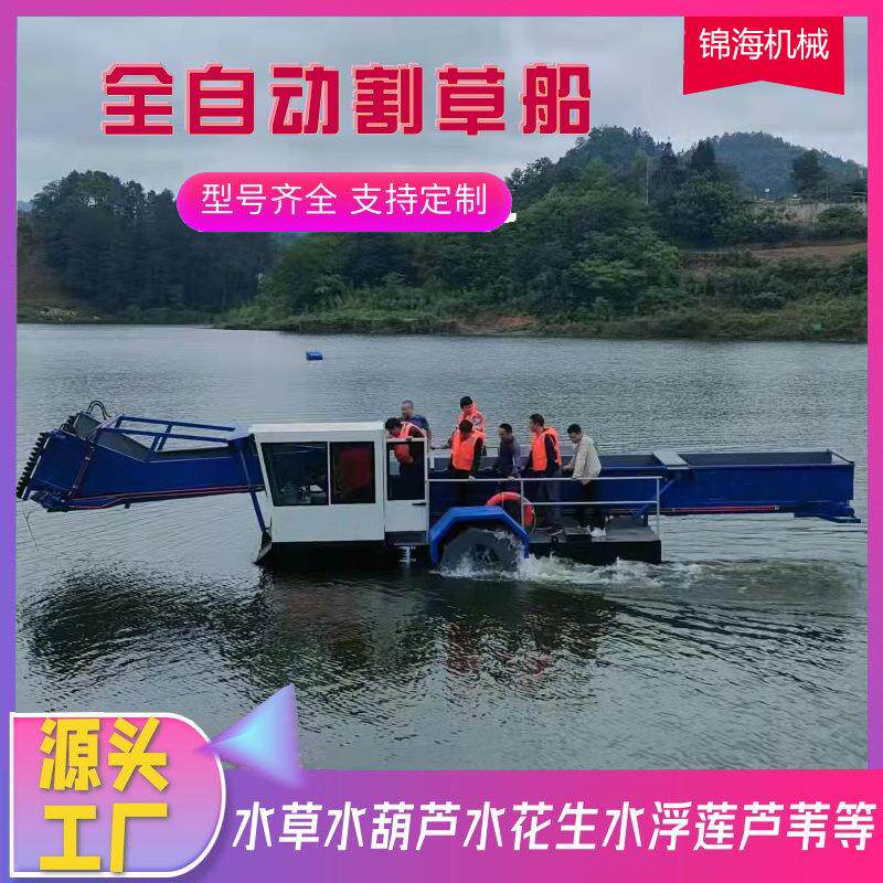 河道清理保洁船明轮驱动自动收割卸料割草船水花生浮萍清理设备