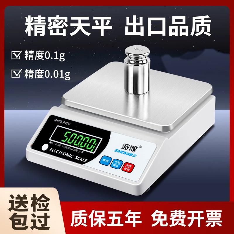 2026新款电子秤精准天平0.01g实验室天平秤百分之一0.1g克秤精密图片