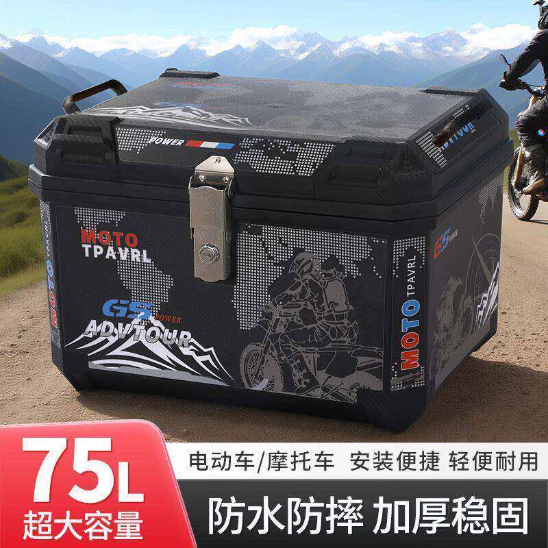 75升大容量电动自行车后备箱电动车机车通用后尾箱可拆卸