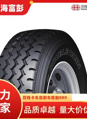 双钱轮胎12.00r20 RR9渣土车土方车轮胎 前四后八自卸车轮胎