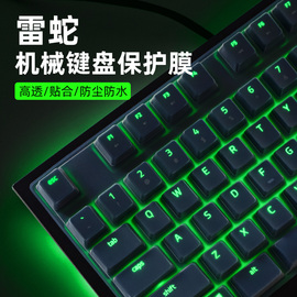 适用于雷蛇razer键盘膜黑寡妇蜘蛛v3键盘，保护膜v2猎魂光蛛标准版竞技版，专业版萨诺狼蛛雨林狼蛛幻彩噬魂金蝎