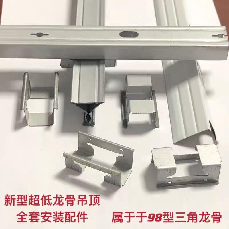 超低主龙骨98三角龙骨集成吊顶铝扣板蜂窝板龙骨包边收边条配件