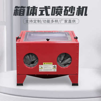 90l喷砂表面油污批发灯箱漆式机带除处理高压小型喷砂除锈led迷你