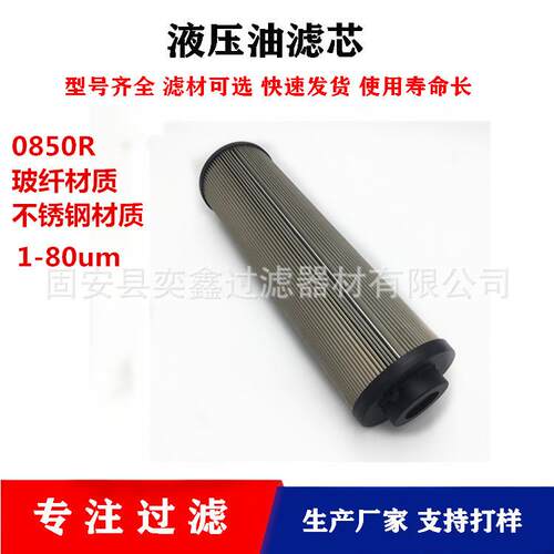 厂家0850R010V液压油滤芯钢厂电厂化工厂液压站过滤器滤芯