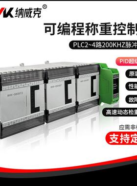 纳威克PLC可编程控制器程序设计拓展模块一体分体-0808T