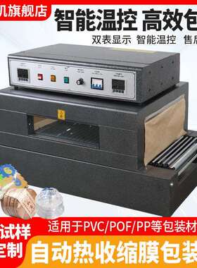 柏望机热收缩膜包装机包膜机塑封机全自动封切机烫膜机热收缩机