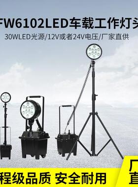 海洋王款FW6102GF移动工作灯30W移动灯户外充电便携LED夜间抢修灯