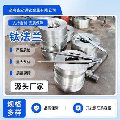 钛法兰TA1TA2TC4TA10钛合金法兰对焊平焊法兰钛加工件规格齐全