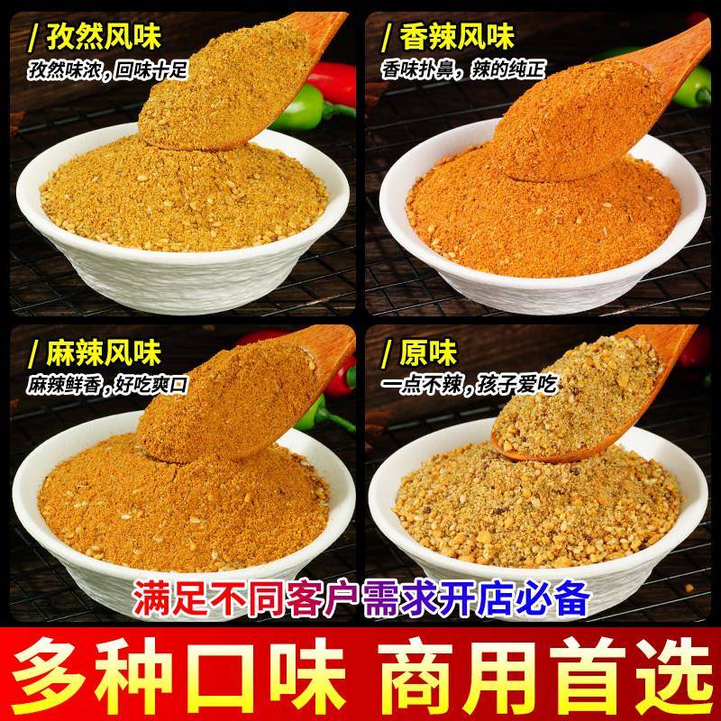 炸蘑菇撒料专用孜然粉香辣杏鲍菇平菇金针菇烧烤炸串炸货小吃商用