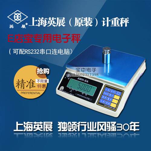 荐上海英展AWH(SA)电子桌秤15kg计重电子称连接电脑电子秤