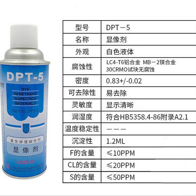 测现货着色DPT-5渗透探伤剂大铜锣探伤 显像剂剂罐装焊缝检剂