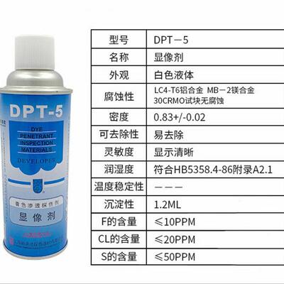 测现货着色DPT-5渗透探伤剂大铜锣探伤 显像剂剂罐装焊缝检剂