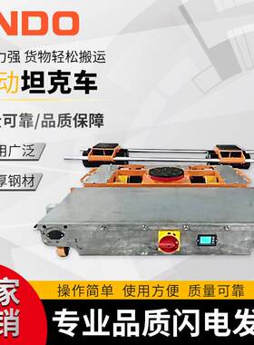 电动搬运坦克车重型坦克遥控搬运乌龟车搬运设备坦克车0吨