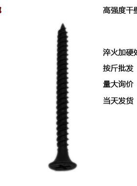 黑磷化干壁轻钢龙骨高钉螺强度自攻钉壁干钉黑色CNJ十字沉头钉