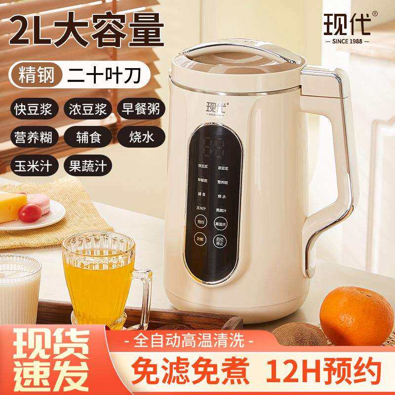 现代2L多功能豆浆机全自动免煮家用免过滤料理机小型便携式破壁机