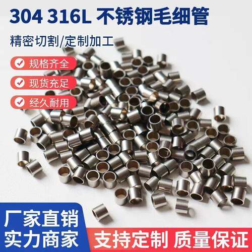 304不锈钢毛细管精密圆管外径1 2 3 4 5 6 7 8 9激光切割壁厚0.25