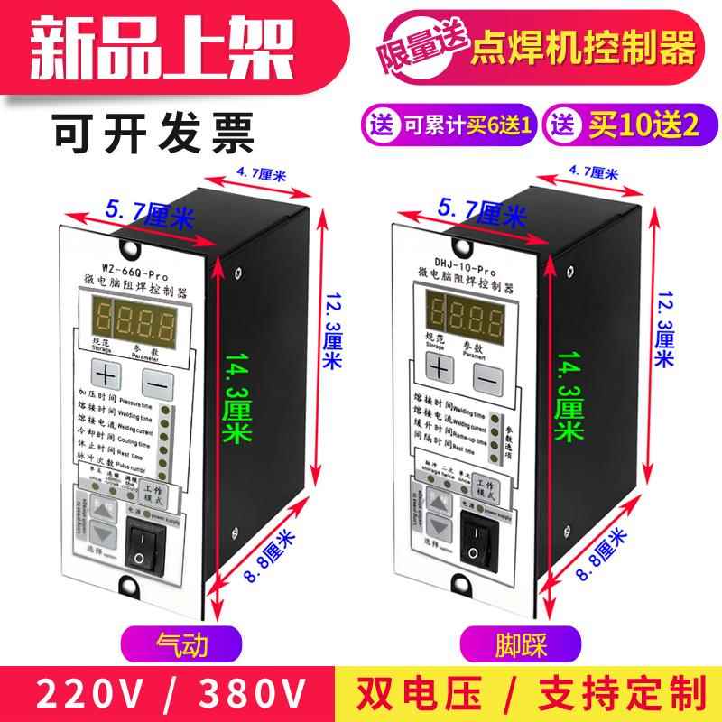 气动点焊控制器箱 WZ-66ZQ 脚踏点焊机控制板DHJ-10-AZ点焊控制器