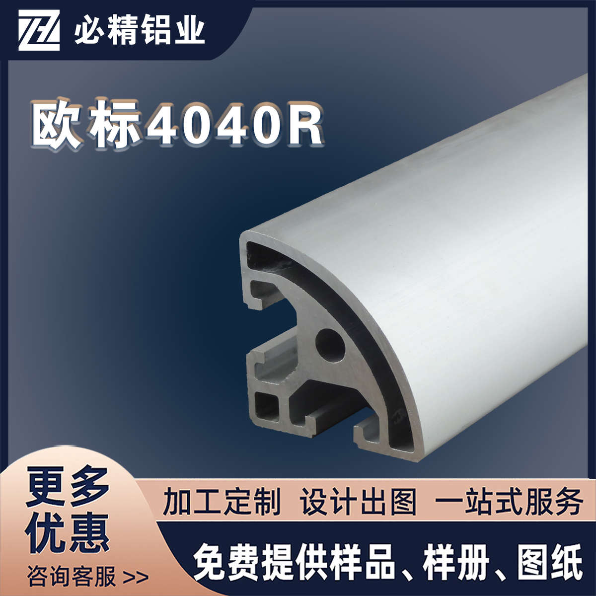 欧标铝型材4040R 工业铝合金型材弧形 铝管 工作台流水线支架框