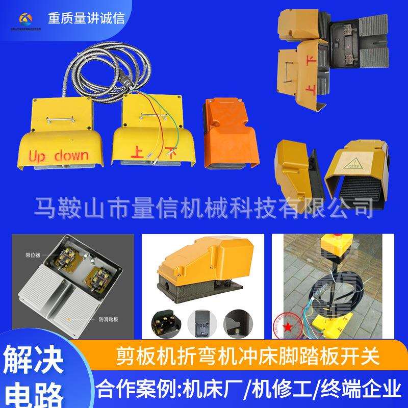 折弯机脚踏开关上下双踏板含电器电线 冲床剪板机单向脚踏板顺丰