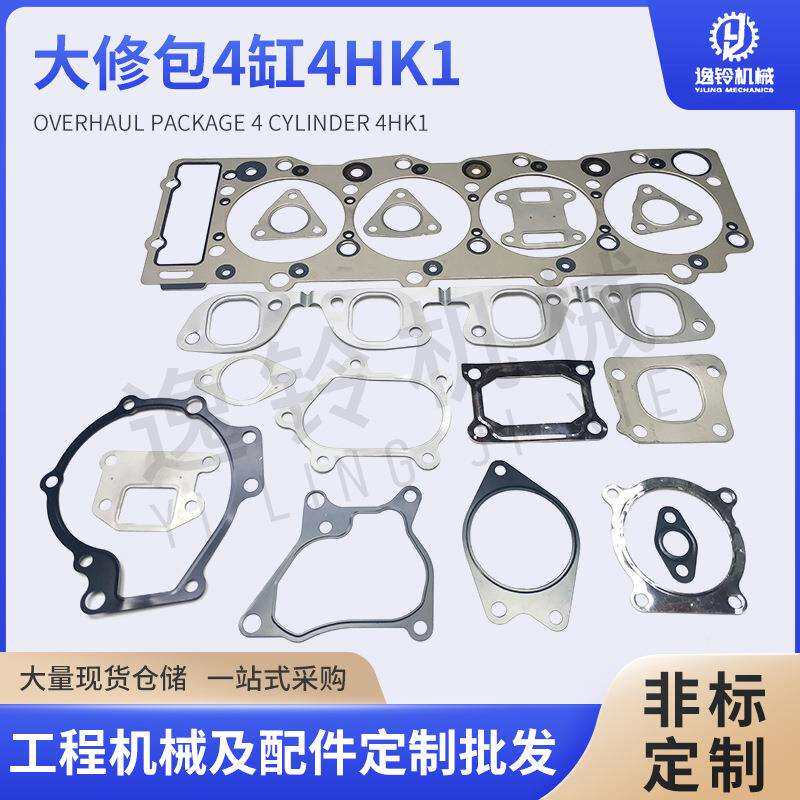 工厂直销五十铃4HK14HK1T发动机高品质大修包汽缸垫密封件组件